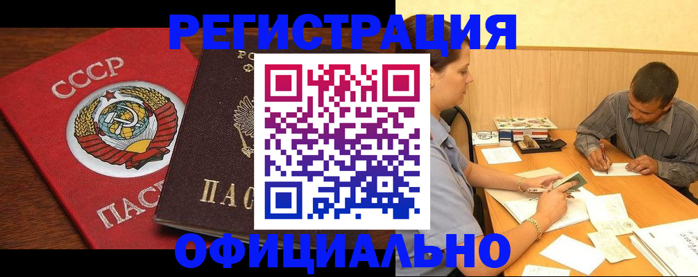 купить прописку в Сальске