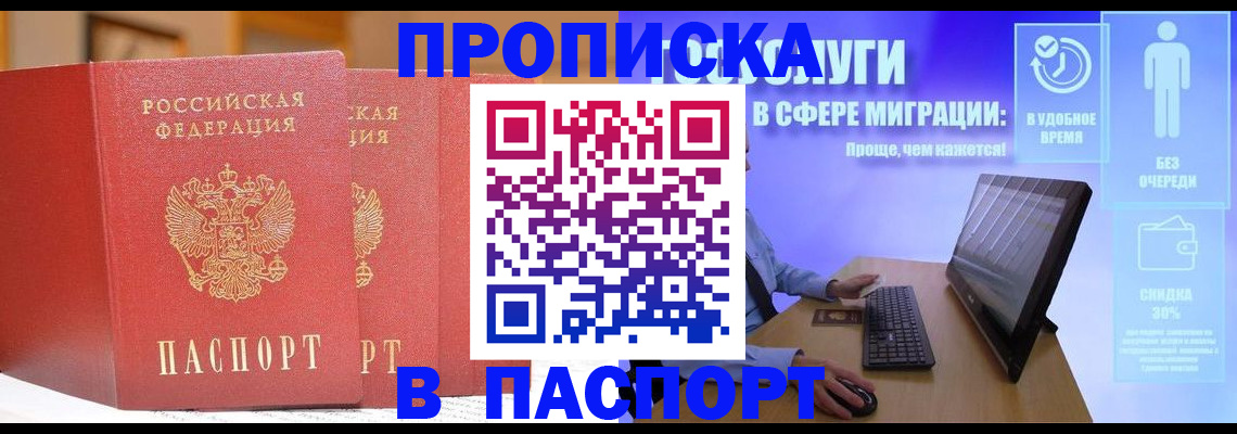 временная регистрация для школы в Сальске